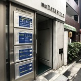 渡辺データビル エントランス