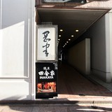 銀座金田中ビル エントランス