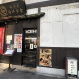 第2長山ビル 外観1F