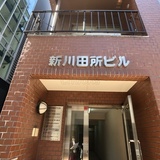 新川田所ビル サイネージ