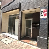 菊池ビル 外観1F