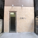 大藤ビル 外観1F