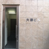 大藤ビル エントランス