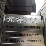 光洋ビル ロビー