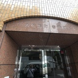 大伝馬町壱番地ビル サイネージ