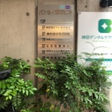 バンセイ室町 その他