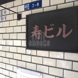 寿ビル サイネージ