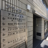 アライズビル サイネージ