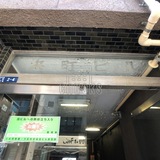 浜町ビル サイネージ