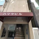 ハマヤビル ロビー