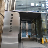第3東邦ビル エントランス