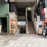 十合ビル 外観1F
