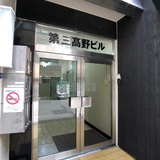 第三高野ビル エントランス