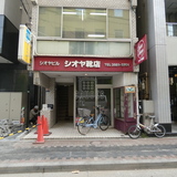 シオヤビル 外観1F