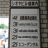 シオヤビル その他