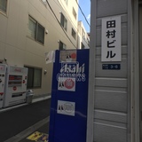 田村ビル サイネージ