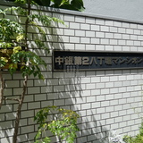 中銀第2八丁堀マンシオン サイネージ