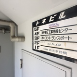刀根ビル ロビー