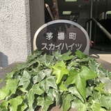 茅場町スカイハイツ サイネージ
