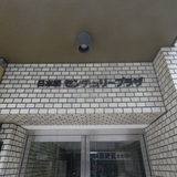 日本橋センチュリープラザ サイネージ