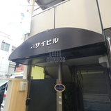 カサイビル サイネージ