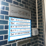 ニュー石橋ビル サイネージ