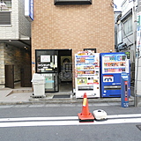 人形町コインハウス 外観1F