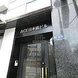 ACE日本橋ビル サイネージ