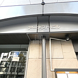 アーネストビル サイネージ