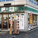 AUBE新川ビル 外観1F