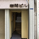 岩間ビル エントランス