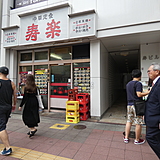 寿ビル 外観1F