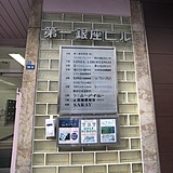 第一銀座ビル サイネージ