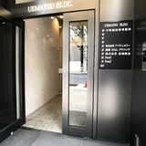 植松ビル エントランス