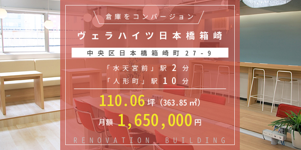 倉庫をコンバージョン