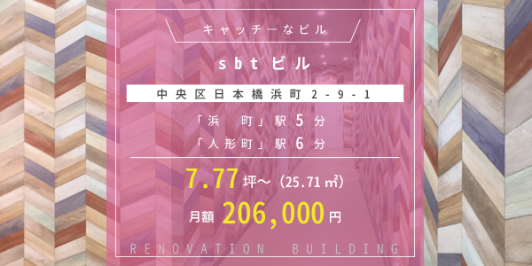 キャッチーなビル