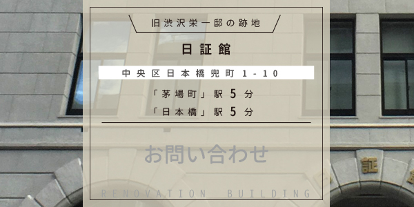 旧渋沢栄一邸の跡地