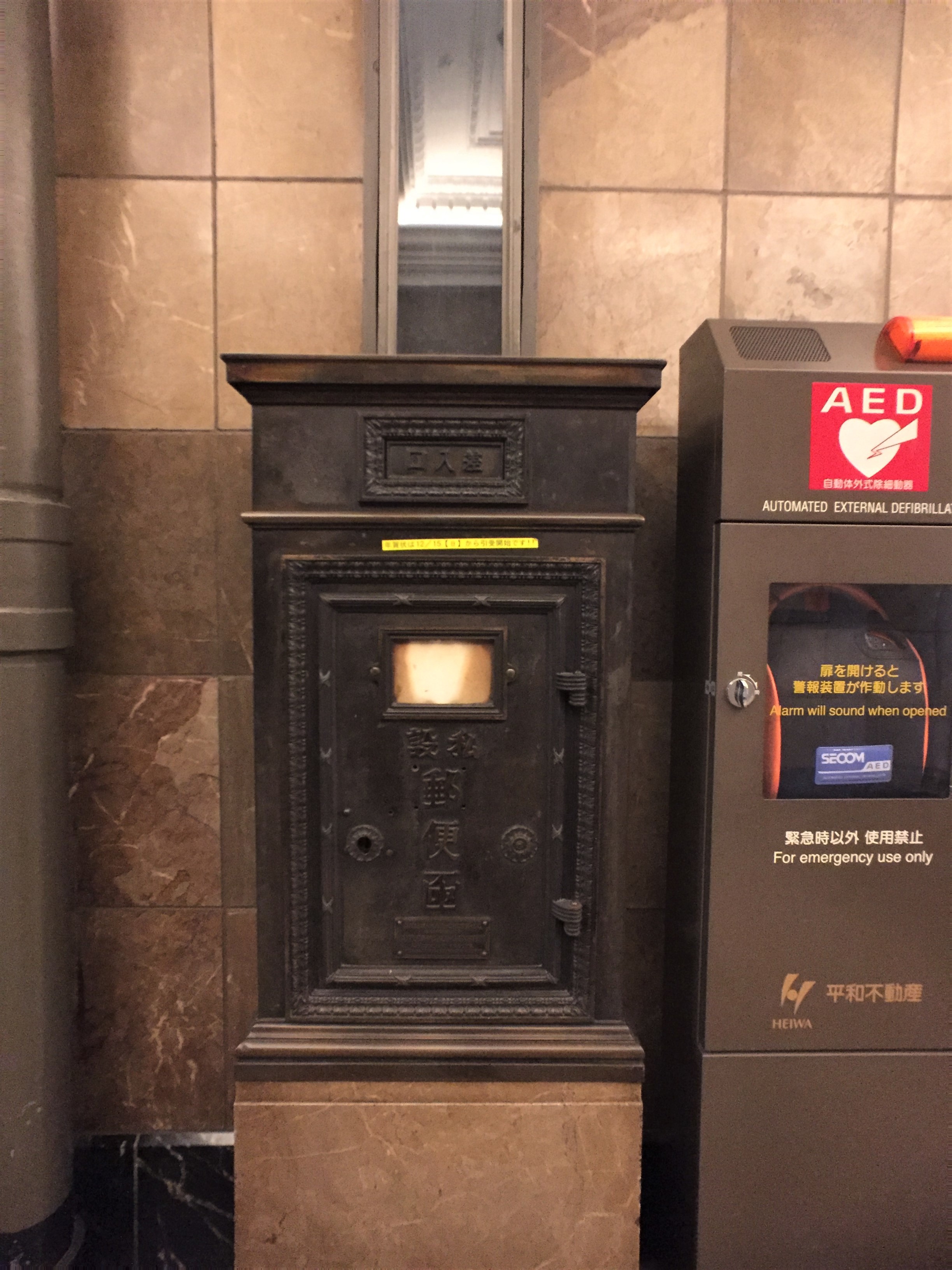 <p>ロビーにひっそりと佇んでいたポスト。</p><p>存在感は控えめでしたが、とてつもないオーラを放っており、目を引きました。</p>